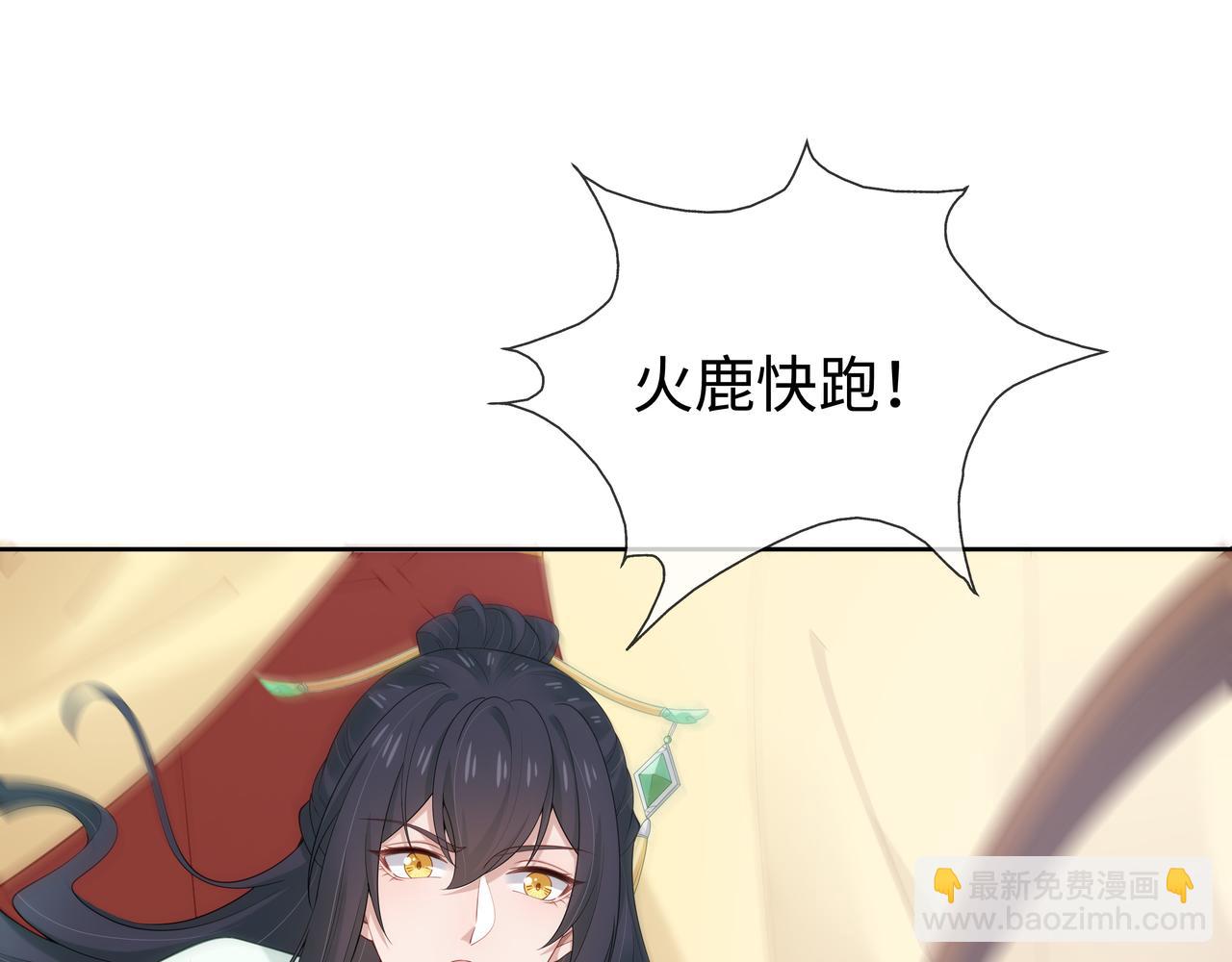 任務失敗就要談戀愛 - 第45話 你想逃離我?(2/3) - 5