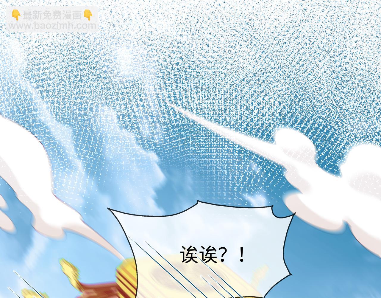 任務失敗就要談戀愛 - 第45話 你想逃離我?(2/3) - 1