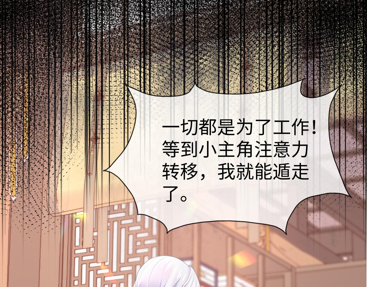 任務失敗就要談戀愛 - 第47話 我？掉馬了？(1/3) - 1