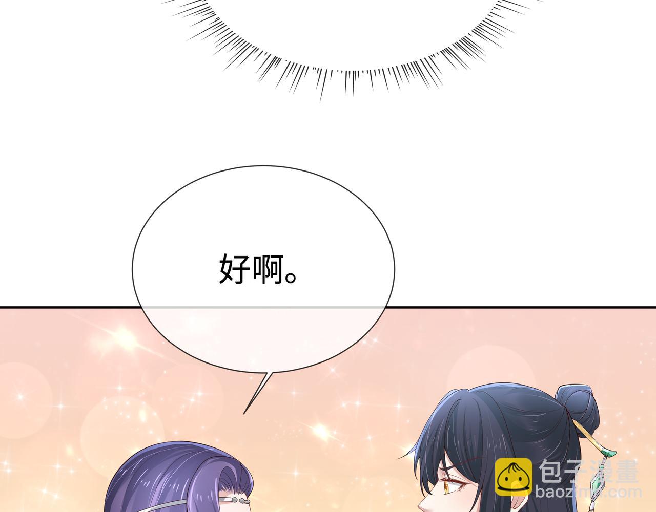 任務失敗就要談戀愛 - 第47話 我？掉馬了？(2/3) - 6