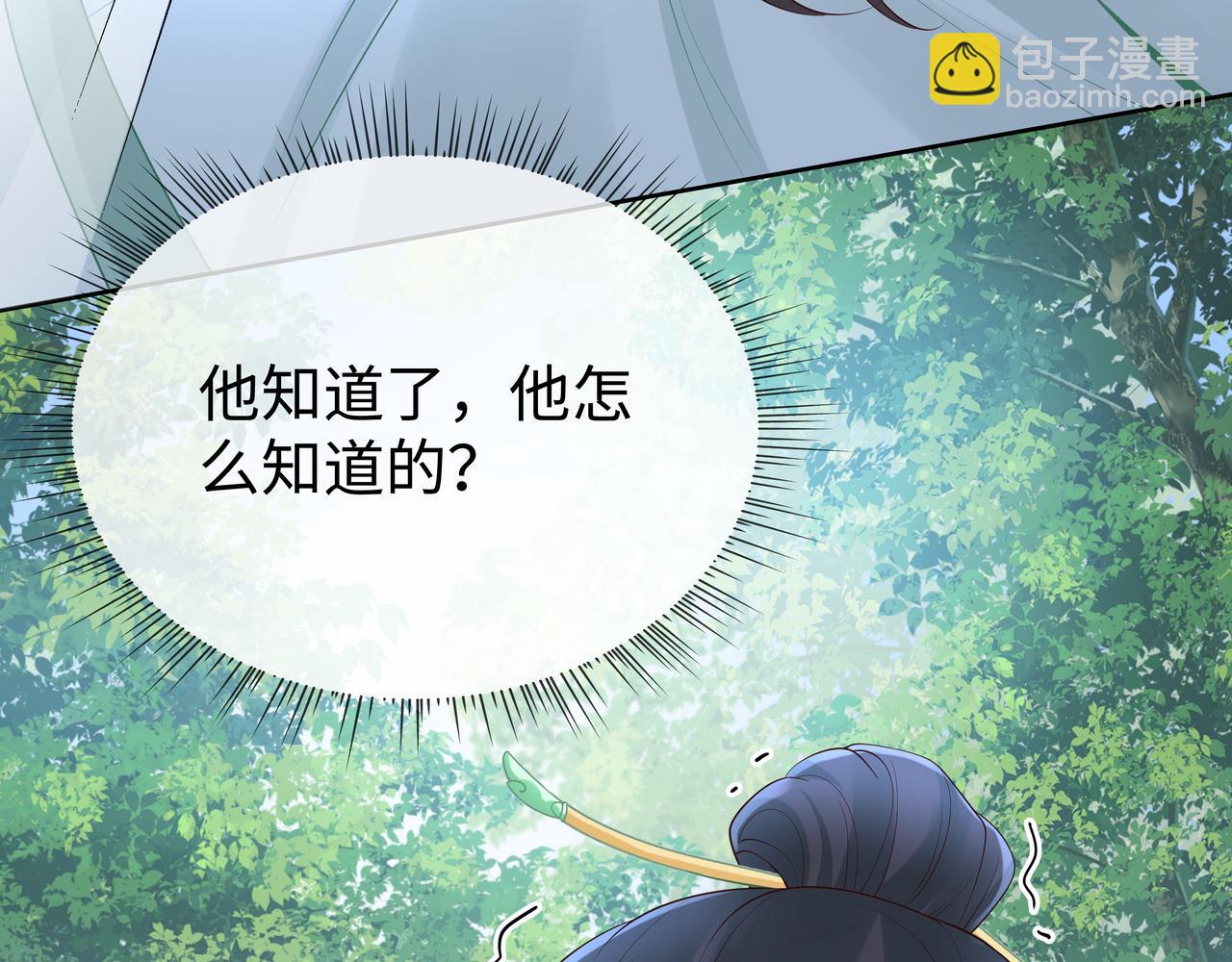 任務失敗就要談戀愛 - 第47話 我？掉馬了？(3/3) - 5