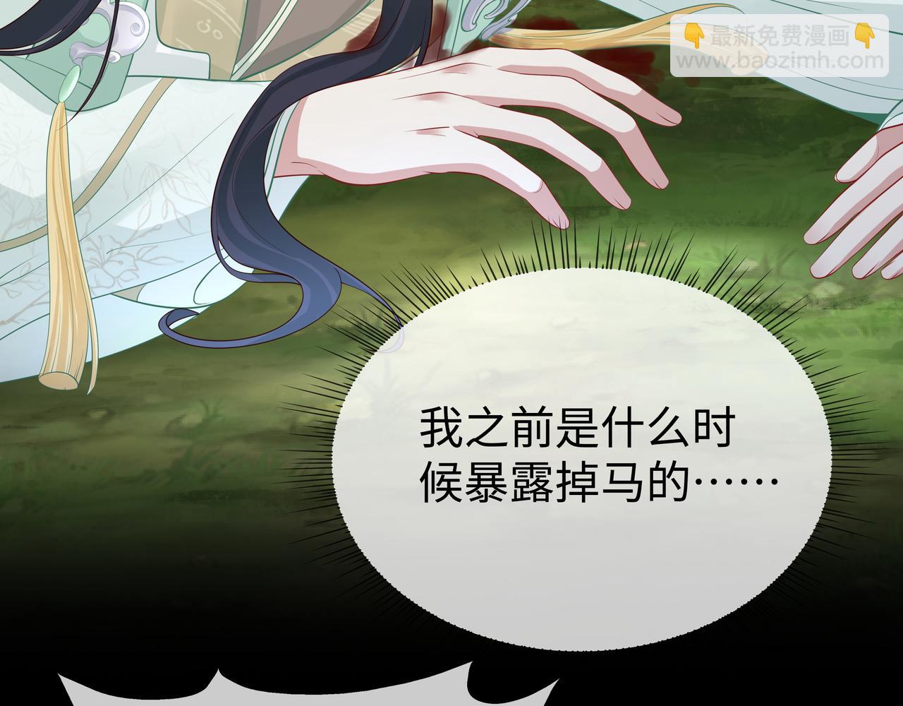 任務失敗就要談戀愛 - 第47話 我？掉馬了？(3/3) - 1