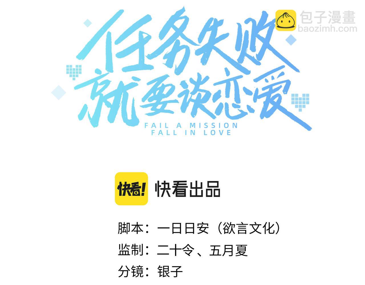 任務失敗就要談戀愛 - 第47話 我？掉馬了？(1/3) - 5