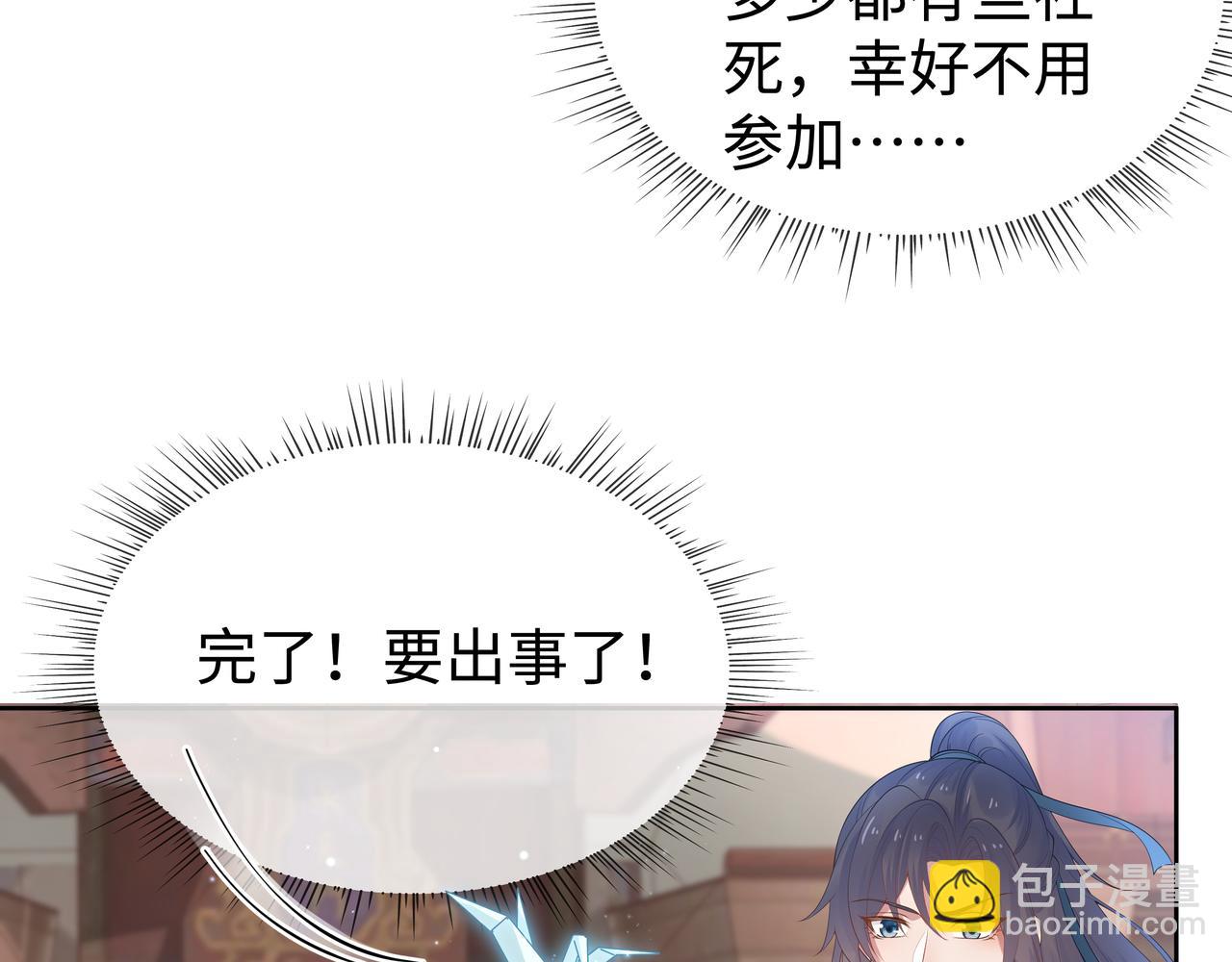 任務失敗就要談戀愛 - 第47話 我？掉馬了？(1/3) - 3