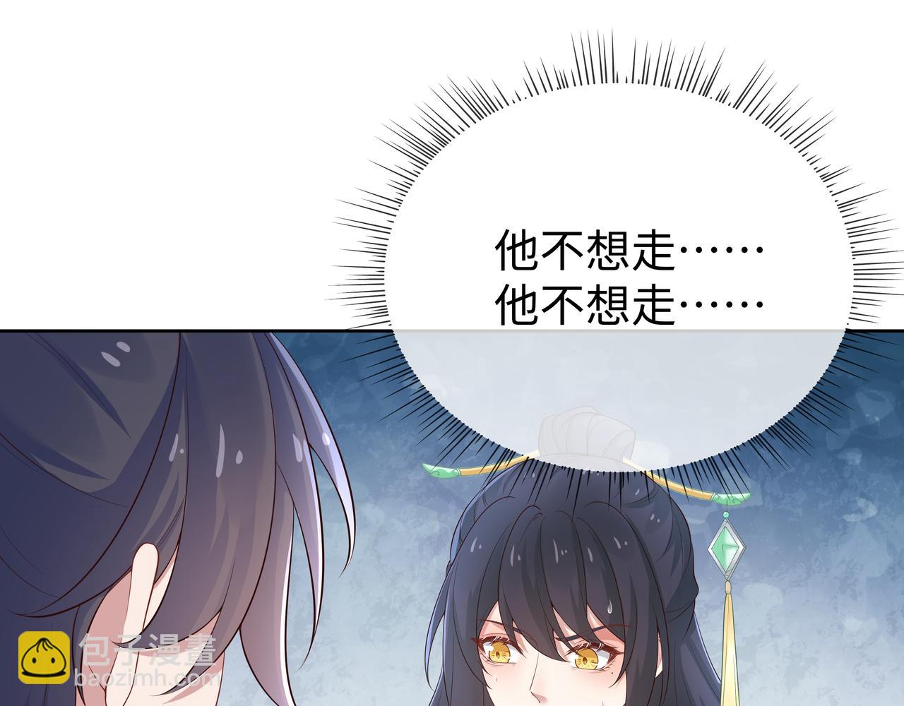 任務失敗就要談戀愛 - 第47話 我？掉馬了？(2/3) - 3