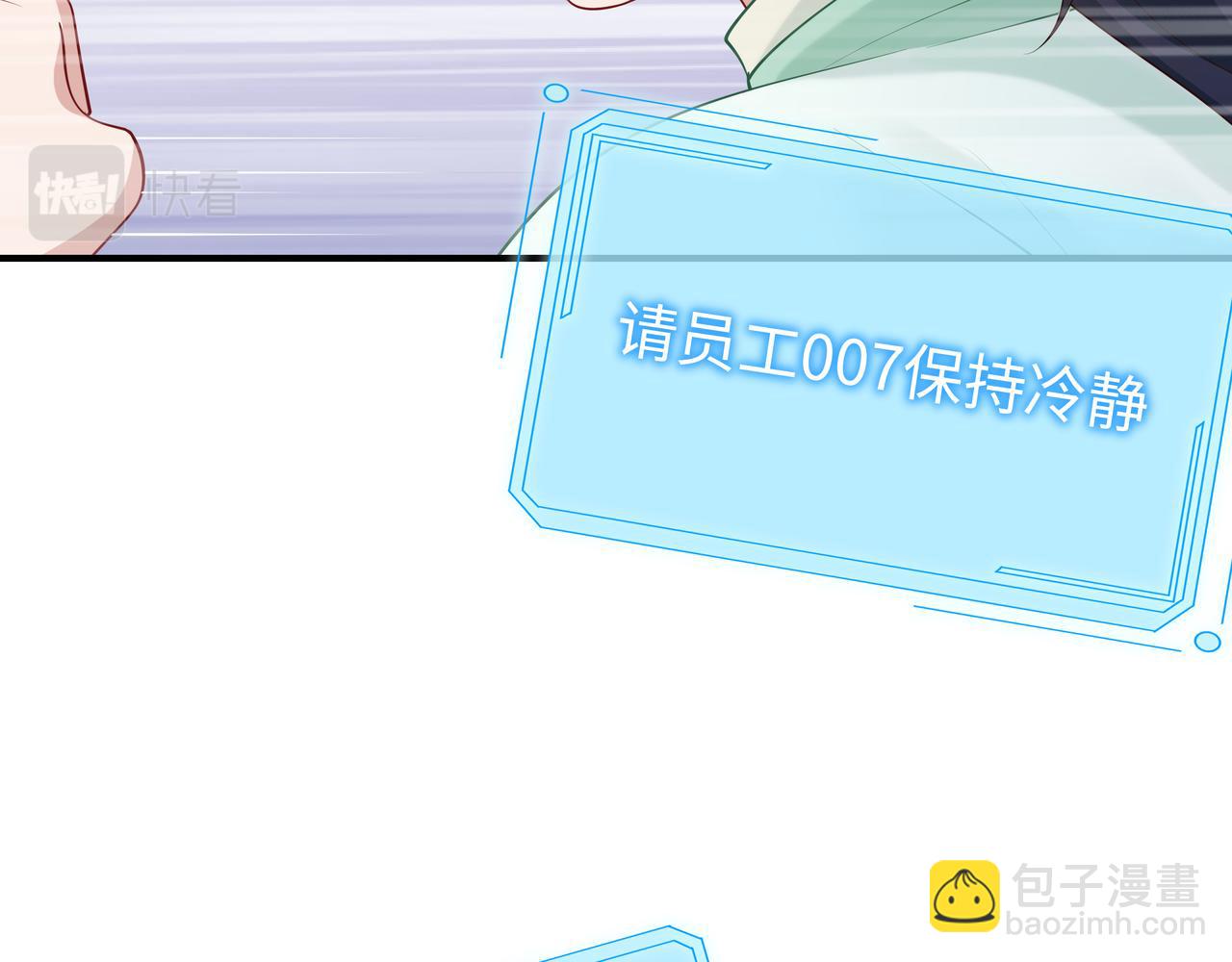 任務失敗就要談戀愛 - 第47話 我？掉馬了？(2/3) - 6