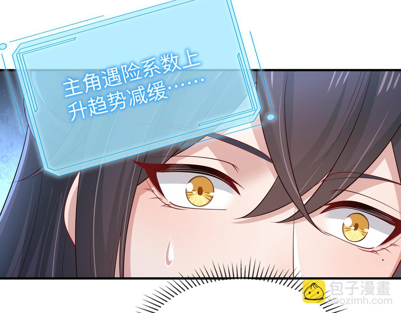 任務失敗就要談戀愛 - 第47話 我？掉馬了？(2/3) - 7