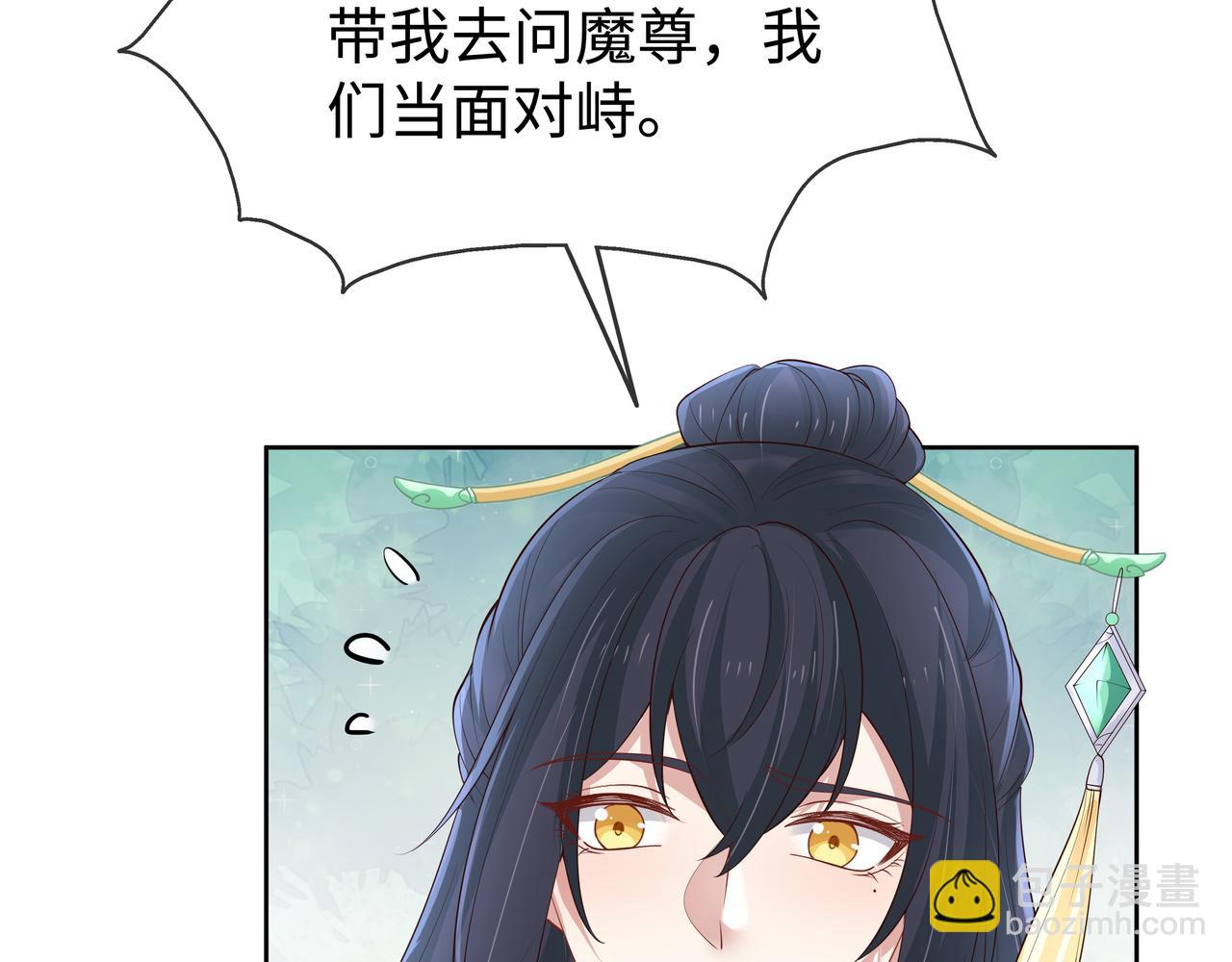 任務失敗就要談戀愛 - 第47話 我？掉馬了？(2/3) - 4