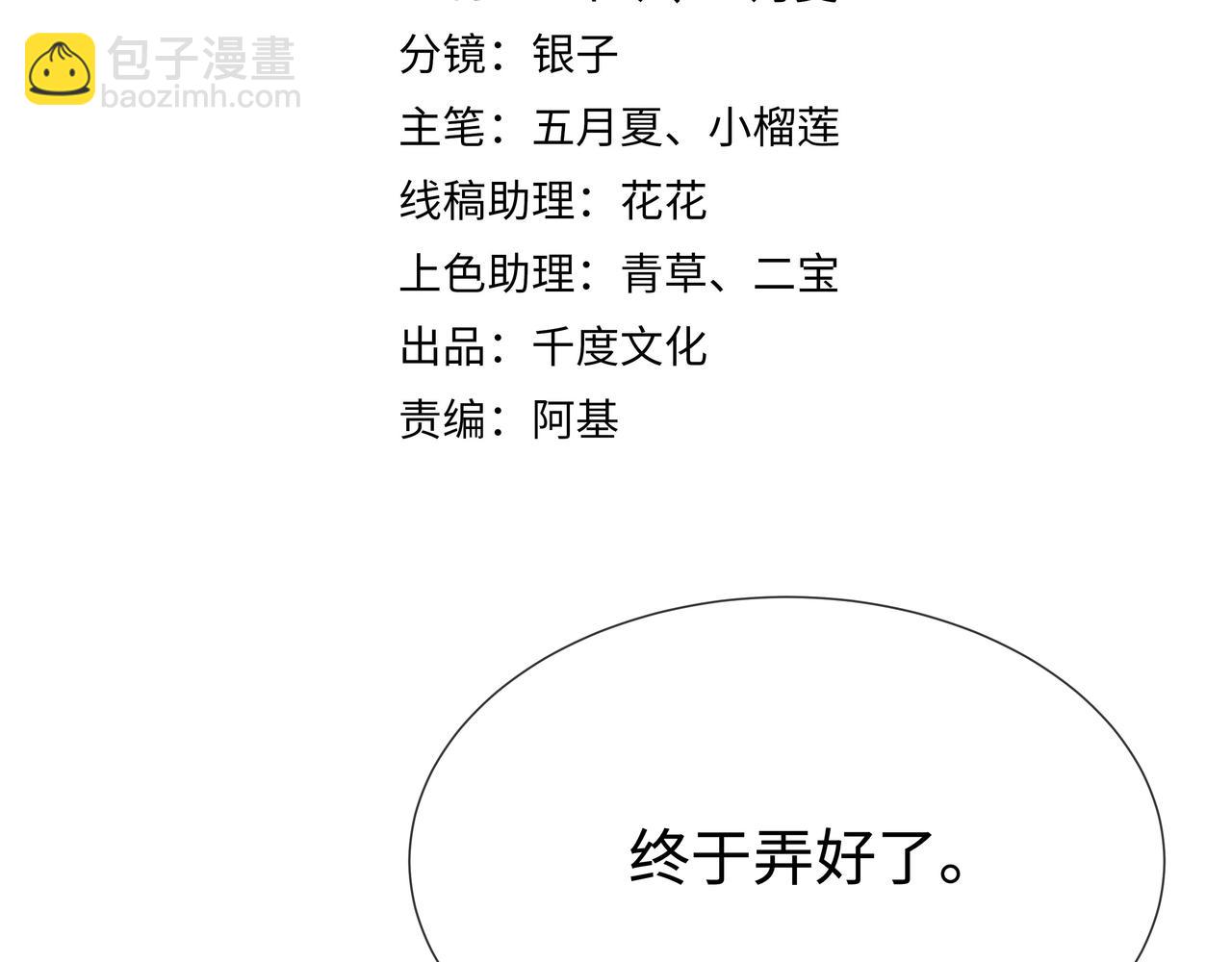 任務失敗就要談戀愛 - 第49話 開啓亡命天涯模式(1/3) - 3