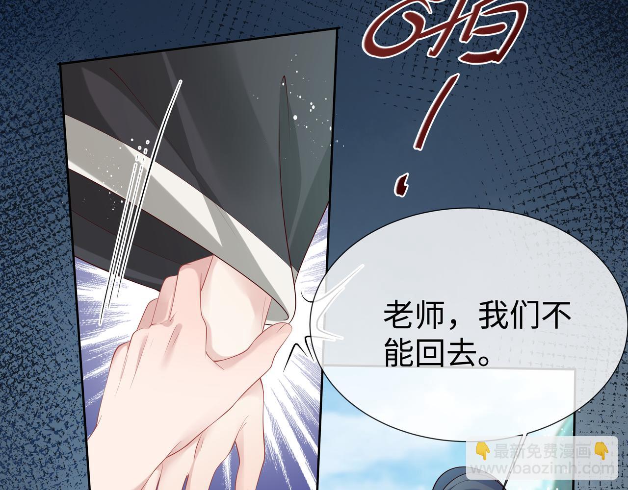 任務失敗就要談戀愛 - 第49話 開啓亡命天涯模式(1/3) - 3