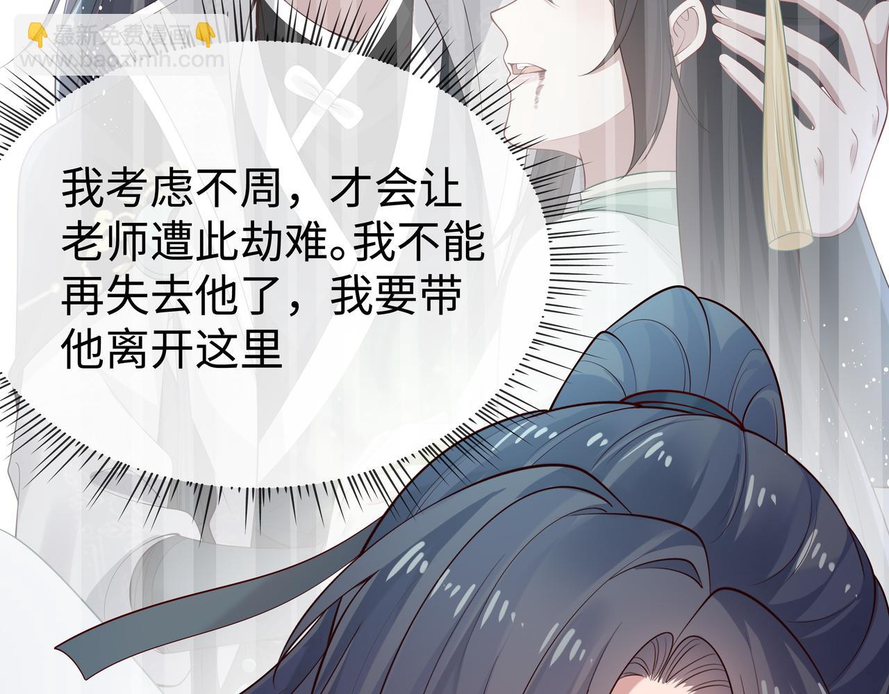 任務失敗就要談戀愛 - 第49話 開啓亡命天涯模式(1/3) - 6