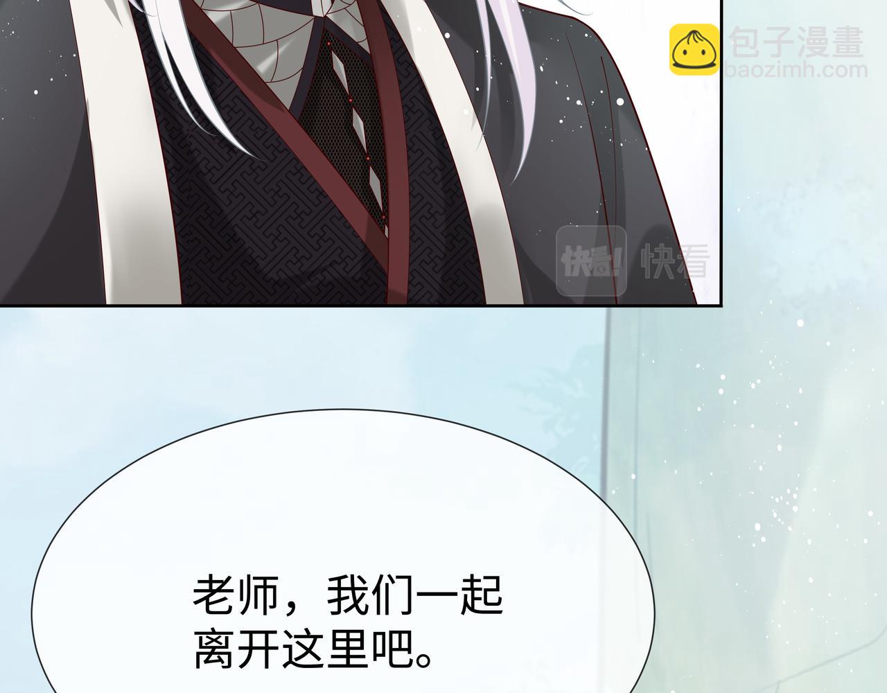 任務失敗就要談戀愛 - 第49話 開啓亡命天涯模式(1/3) - 2