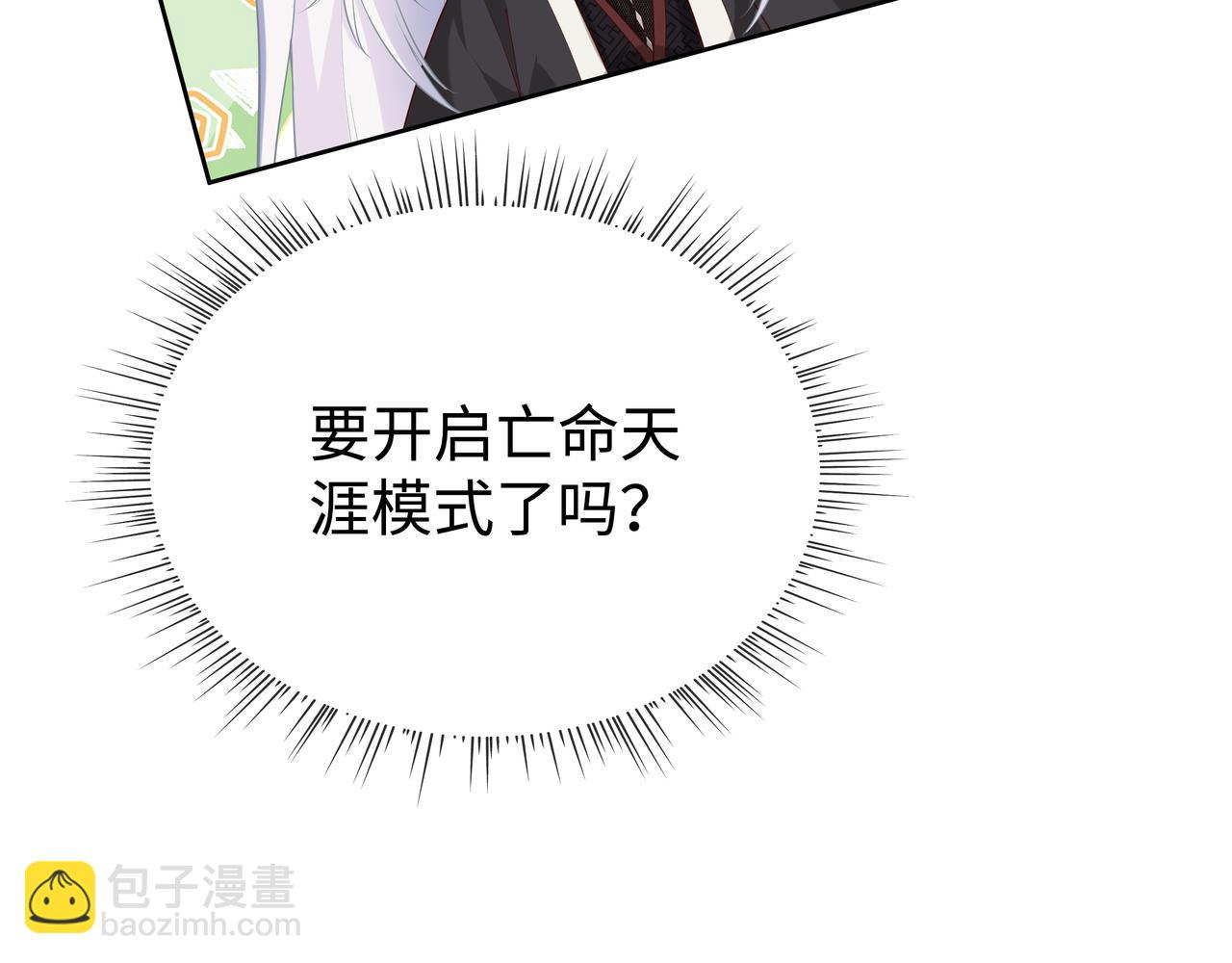 任務失敗就要談戀愛 - 第49話 開啓亡命天涯模式(1/3) - 7