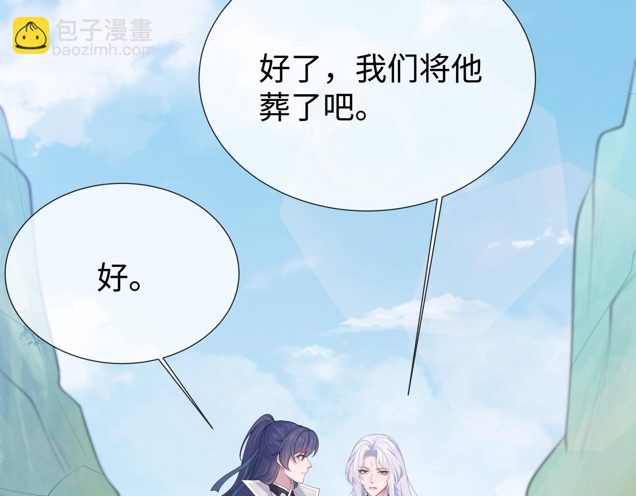 任務失敗就要談戀愛 - 第49話 開啓亡命天涯模式(1/3) - 5