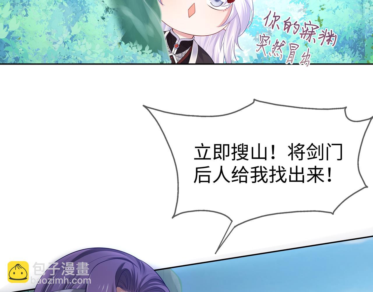 任務失敗就要談戀愛 - 第49話 開啓亡命天涯模式(2/3) - 2