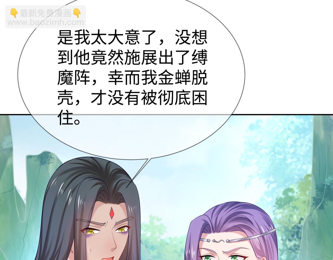 任務失敗就要談戀愛 - 第49話 開啓亡命天涯模式(2/3) - 5