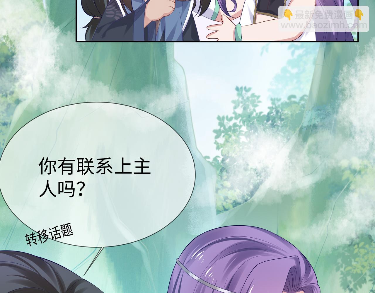 任務失敗就要談戀愛 - 第49話 開啓亡命天涯模式(2/3) - 8