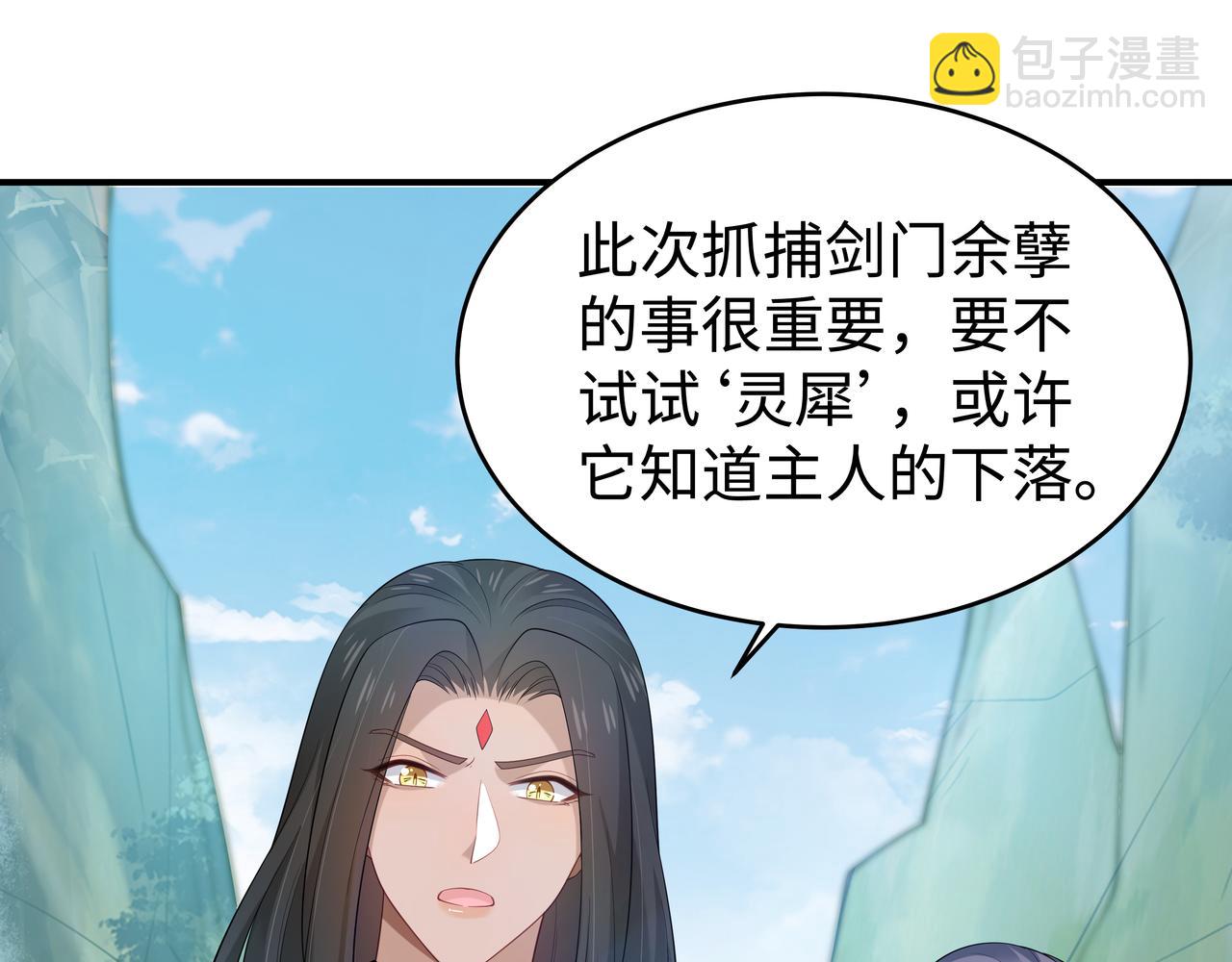 任務失敗就要談戀愛 - 第49話 開啓亡命天涯模式(2/3) - 3