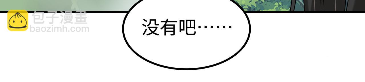 任務失敗就要談戀愛 - 第49話 開啓亡命天涯模式(2/3) - 2