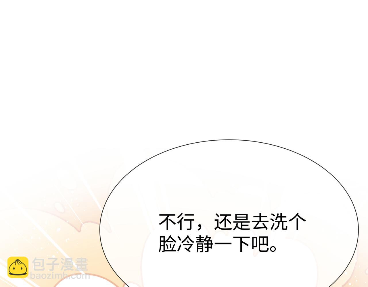 任務失敗就要談戀愛 - 第51話 走吧，去休息！(1/3) - 2