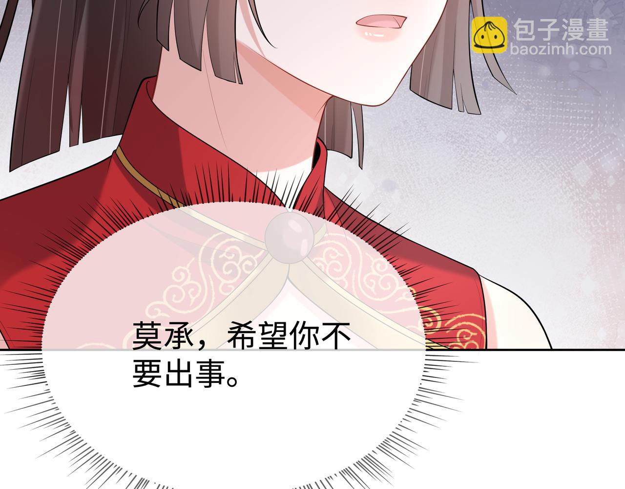 任務失敗就要談戀愛 - 第51話 走吧，去休息！(3/3) - 2