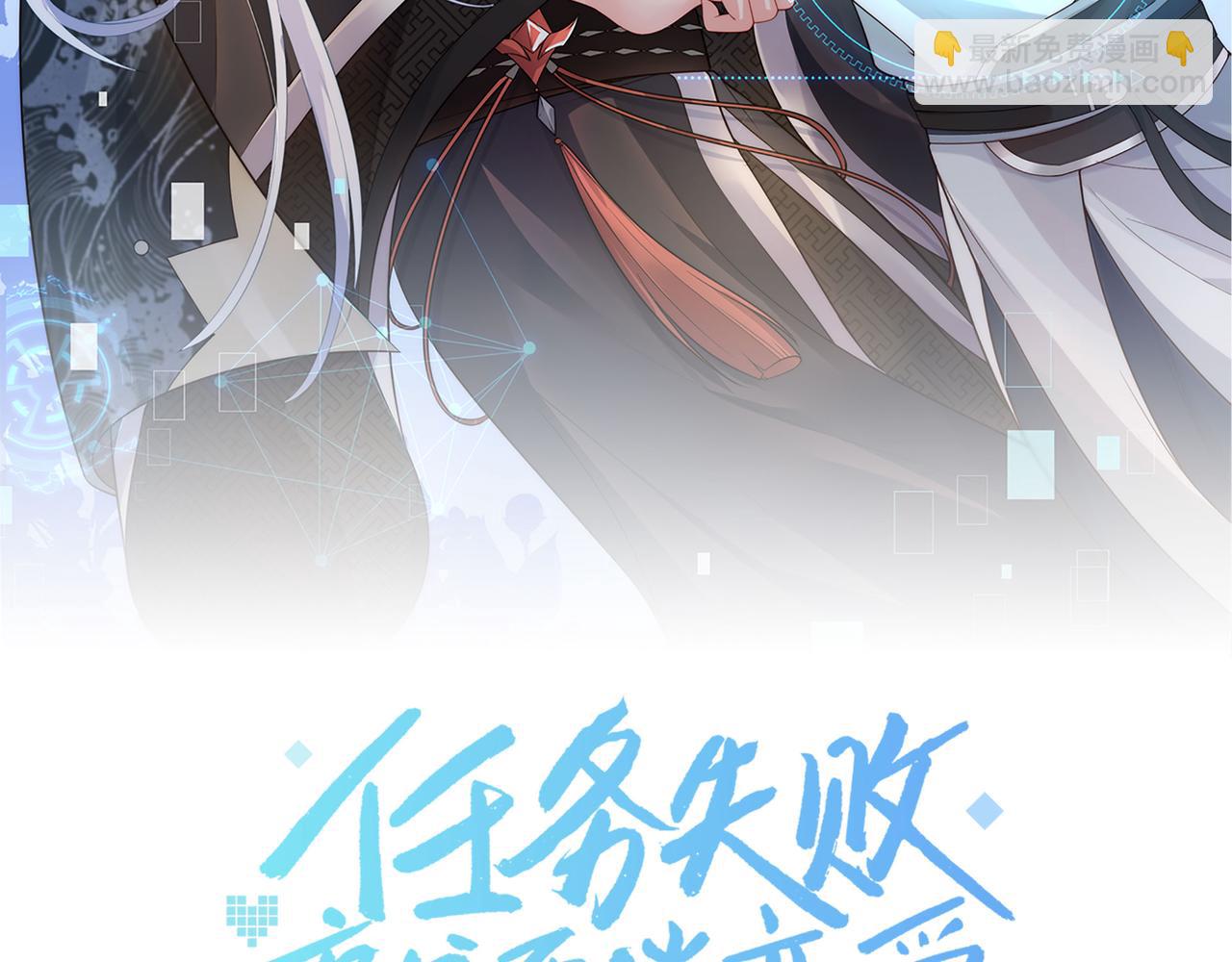 任務失敗就要談戀愛 - 第51話 走吧，去休息！(1/3) - 5