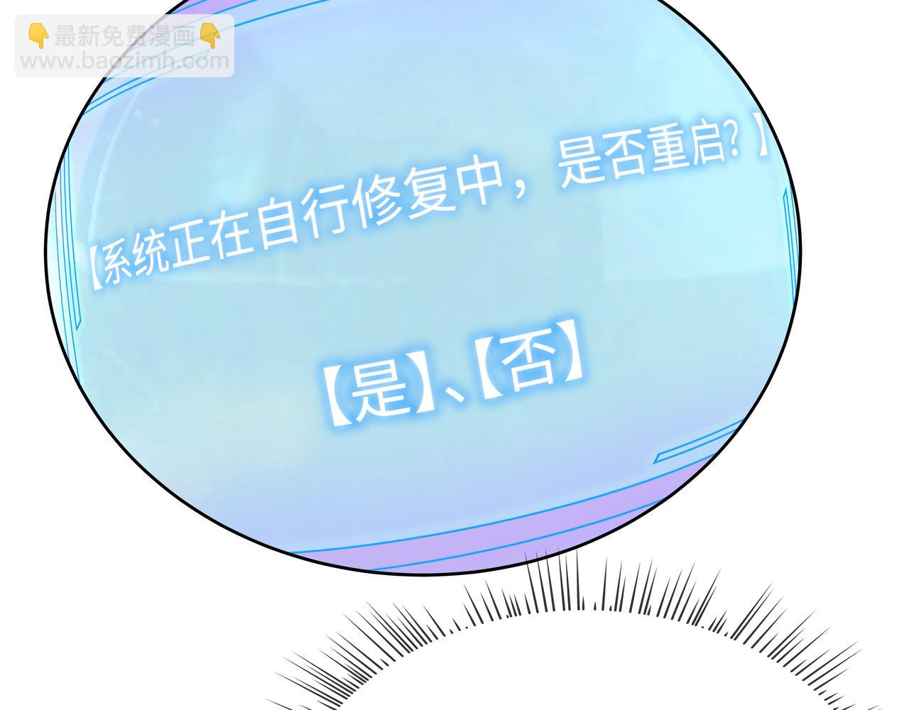 任務失敗就要談戀愛 - 第51話 走吧，去休息！(1/3) - 6