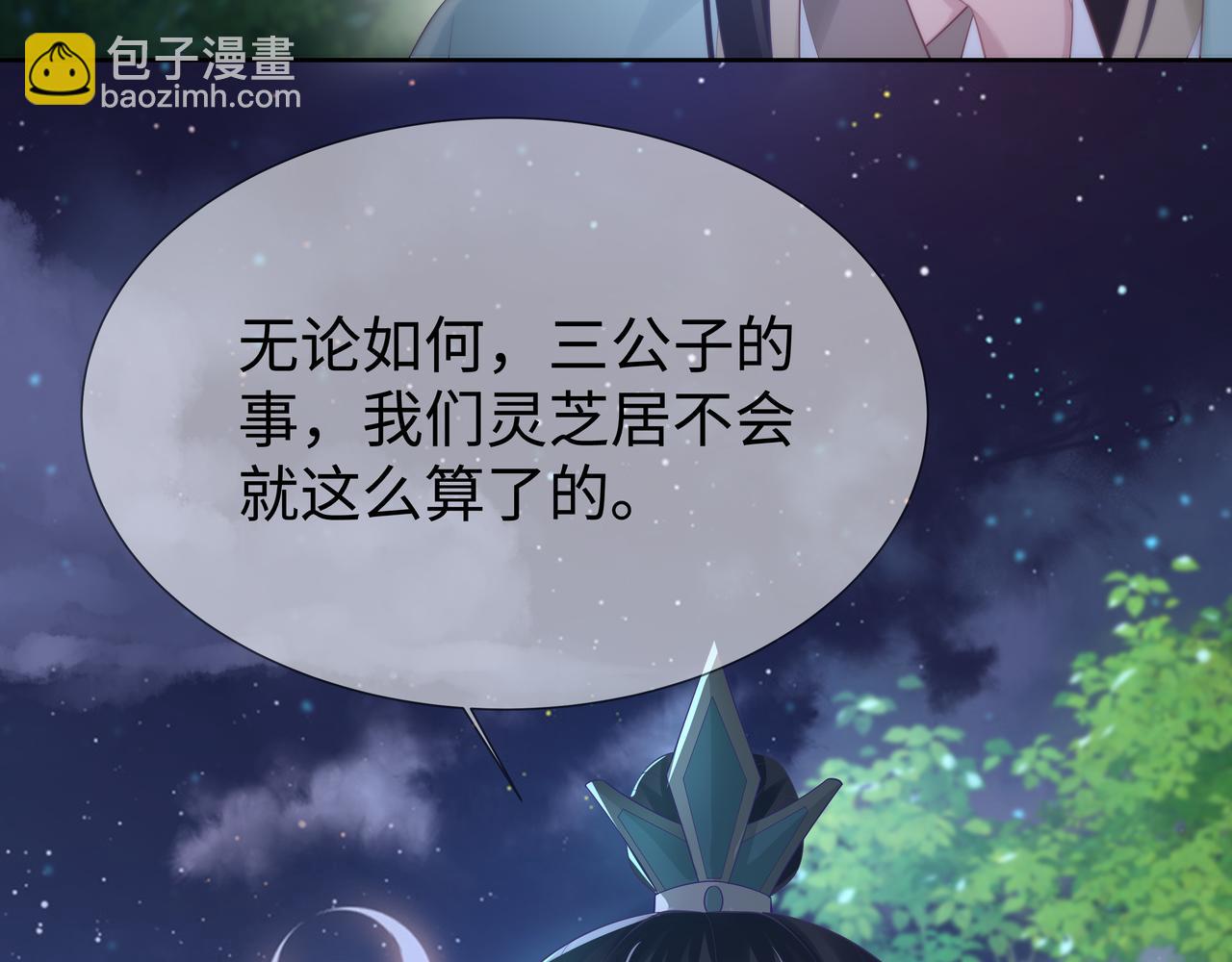 任務失敗就要談戀愛 - 第51話 走吧，去休息！(2/3) - 5