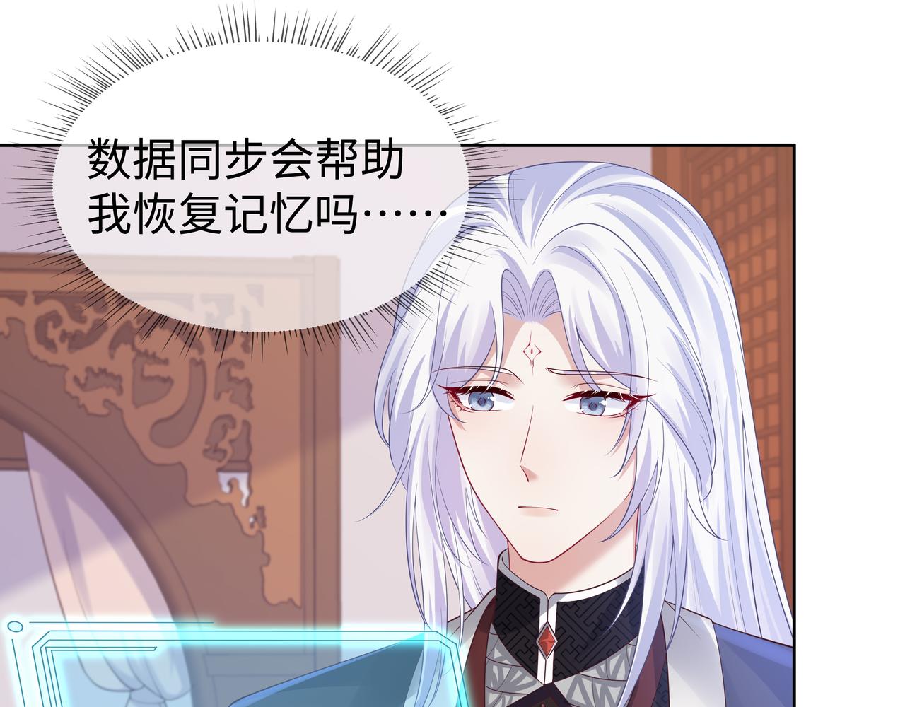 任務失敗就要談戀愛 - 第53話  我要保護你(1/2) - 1