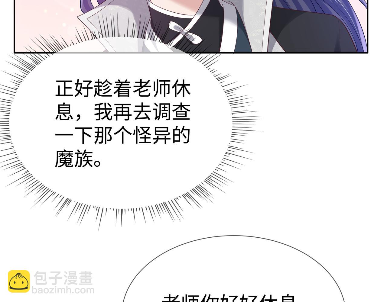 任務失敗就要談戀愛 - 第53話  我要保護你(1/2) - 2