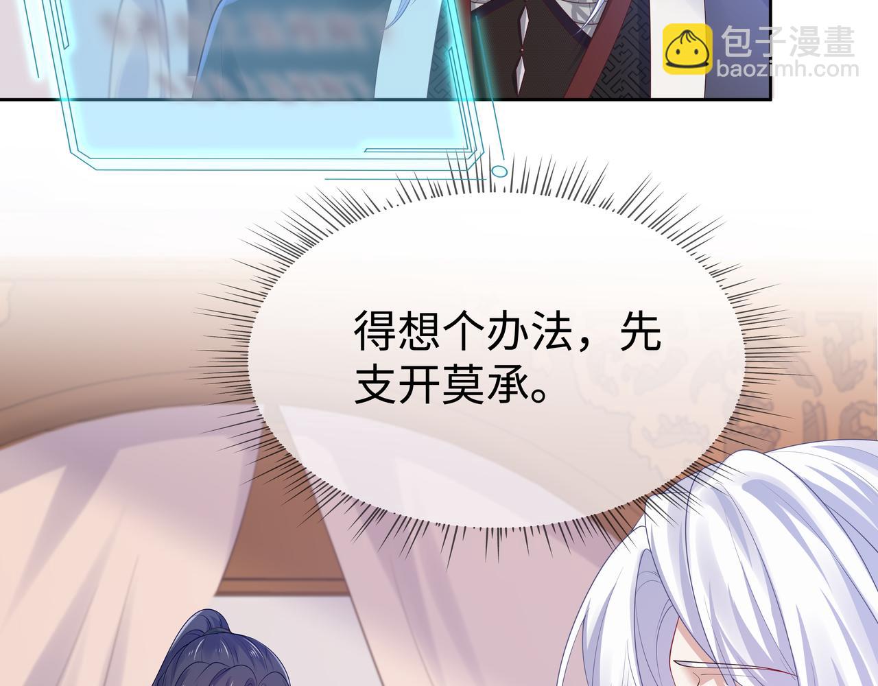 任務失敗就要談戀愛 - 第53話  我要保護你(1/2) - 2