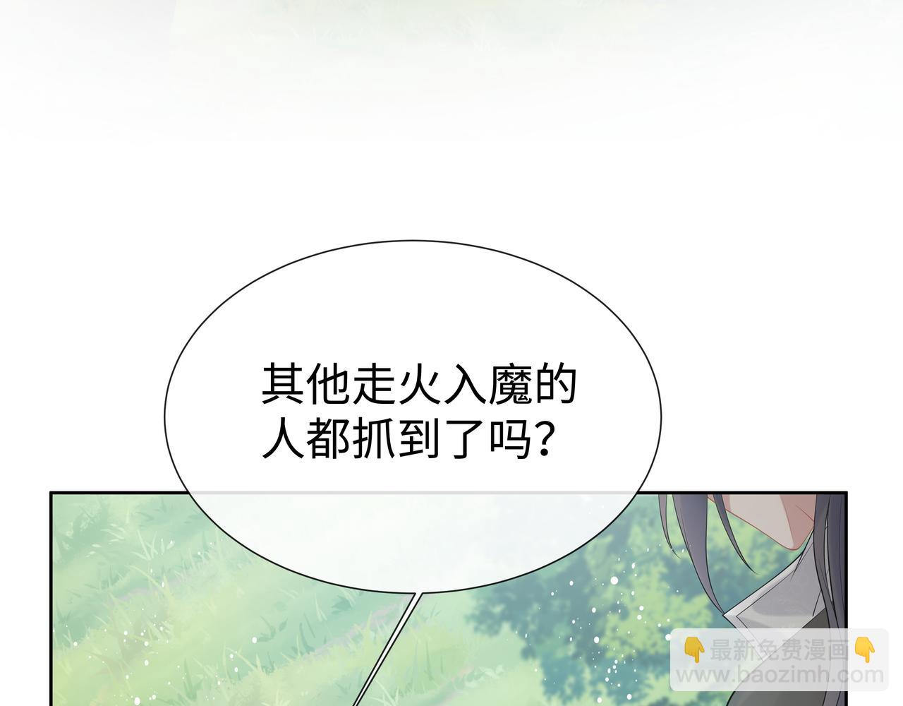 任務失敗就要談戀愛 - 第53話  我要保護你(1/2) - 6