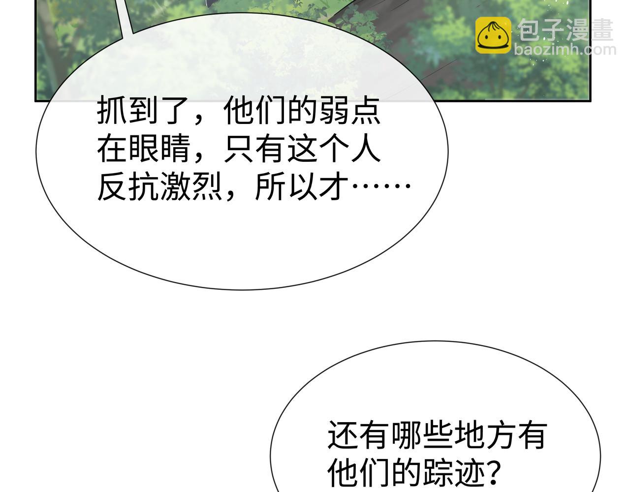 任務失敗就要談戀愛 - 第53話  我要保護你(1/2) - 8