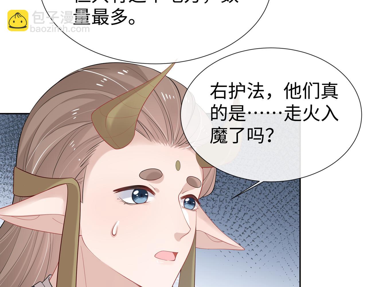 任務失敗就要談戀愛 - 第53話  我要保護你(1/2) - 3