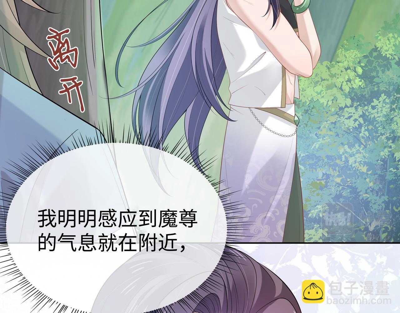 任務失敗就要談戀愛 - 第53話  我要保護你(1/2) - 1