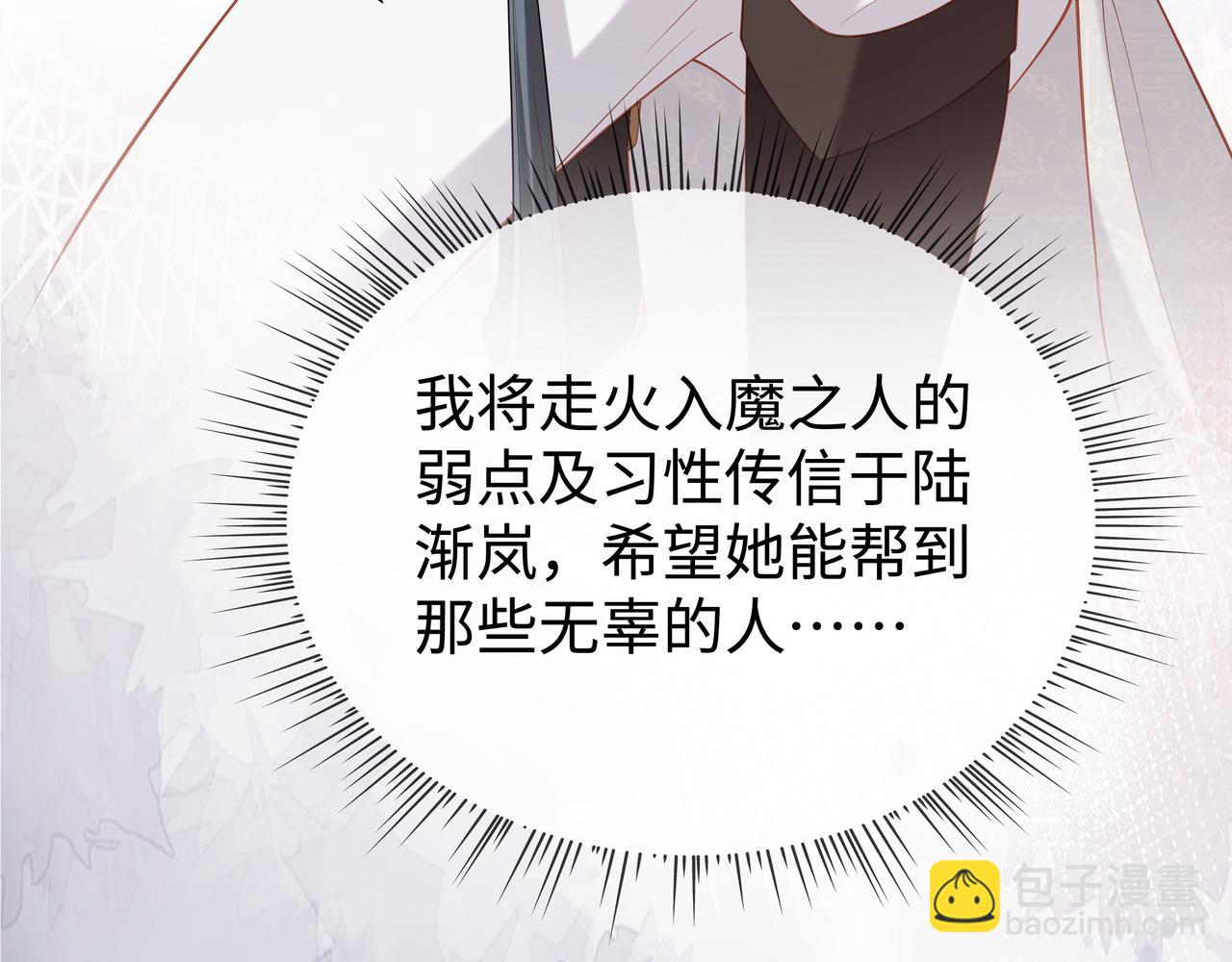 任務失敗就要談戀愛 - 第53話  我要保護你(2/2) - 4