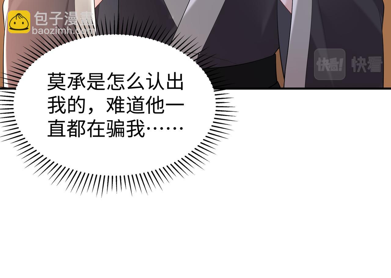 任務失敗就要談戀愛 - 第53話  我要保護你(2/2) - 3