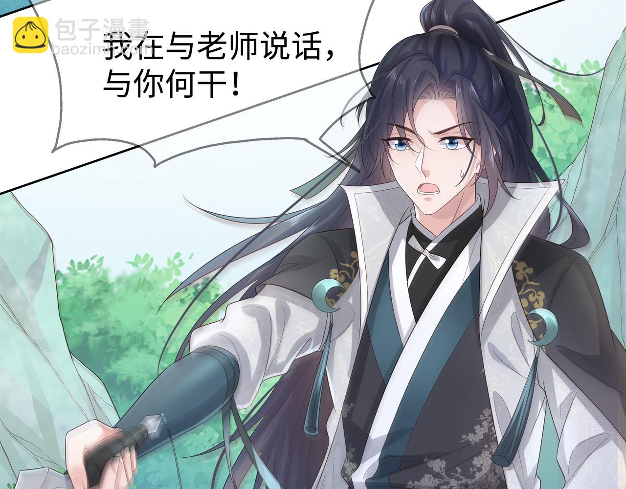 任務失敗就要談戀愛 - 第55話  魔尊身份暴露(1/3) - 3