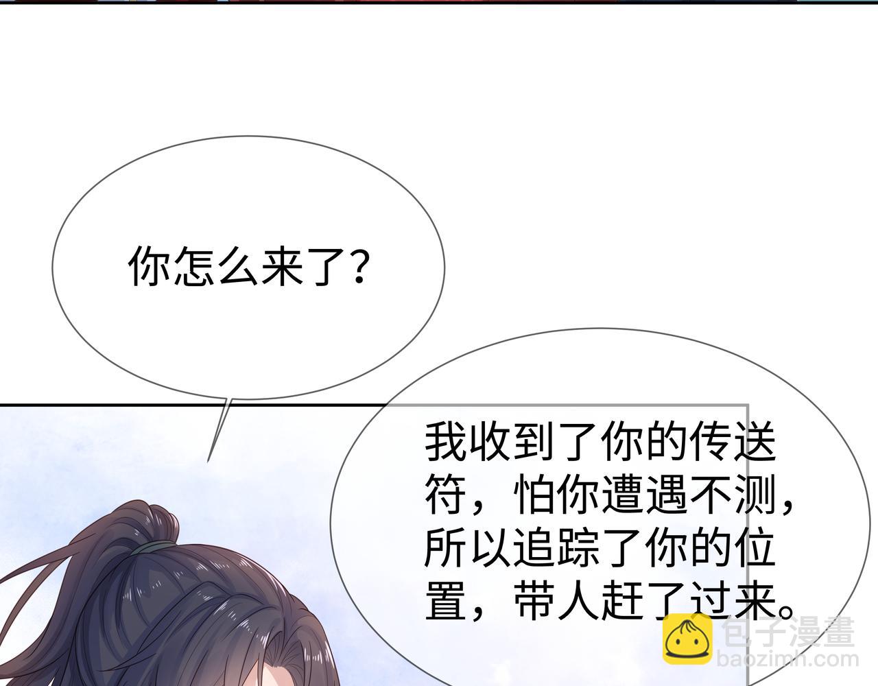 任務失敗就要談戀愛 - 第55話  魔尊身份暴露(1/3) - 4