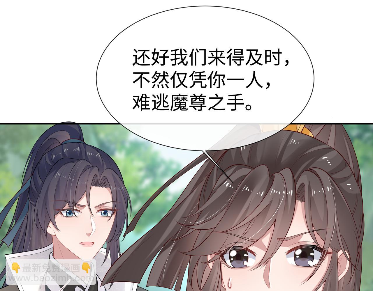 任務失敗就要談戀愛 - 第55話  魔尊身份暴露(1/3) - 7