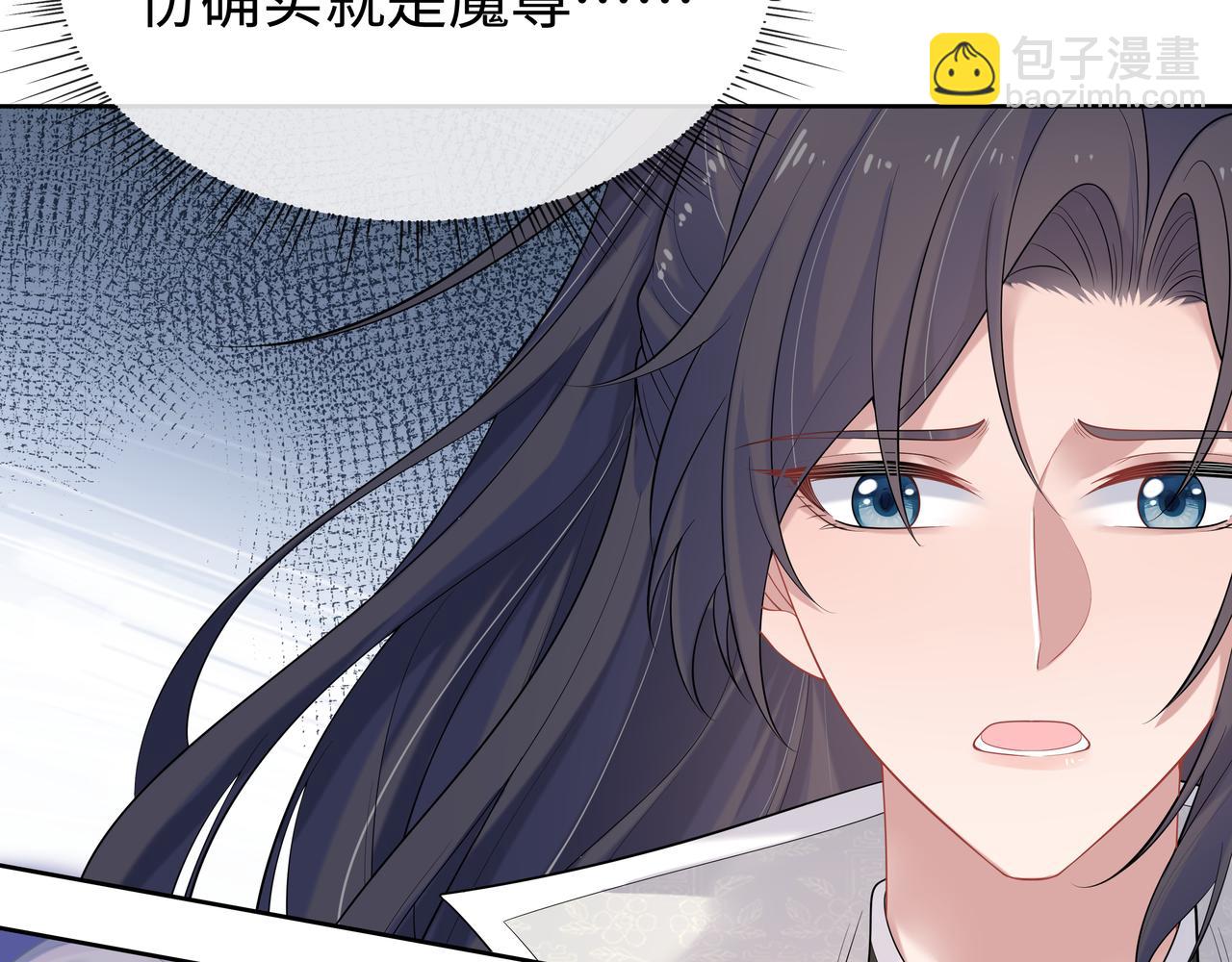 任務失敗就要談戀愛 - 第55話  魔尊身份暴露(1/3) - 1