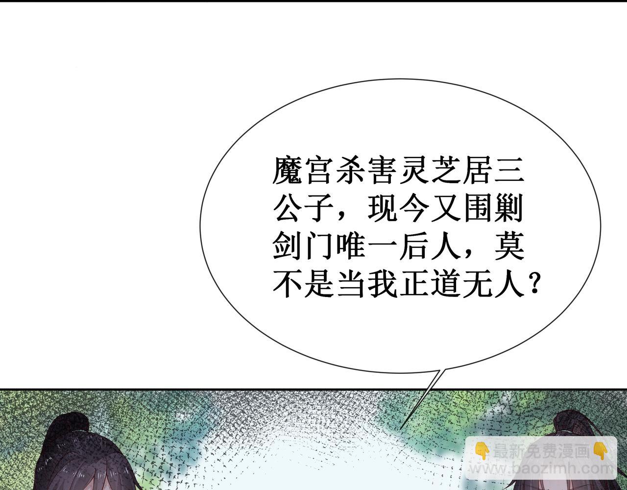 任務失敗就要談戀愛 - 第55話  魔尊身份暴露(1/3) - 3