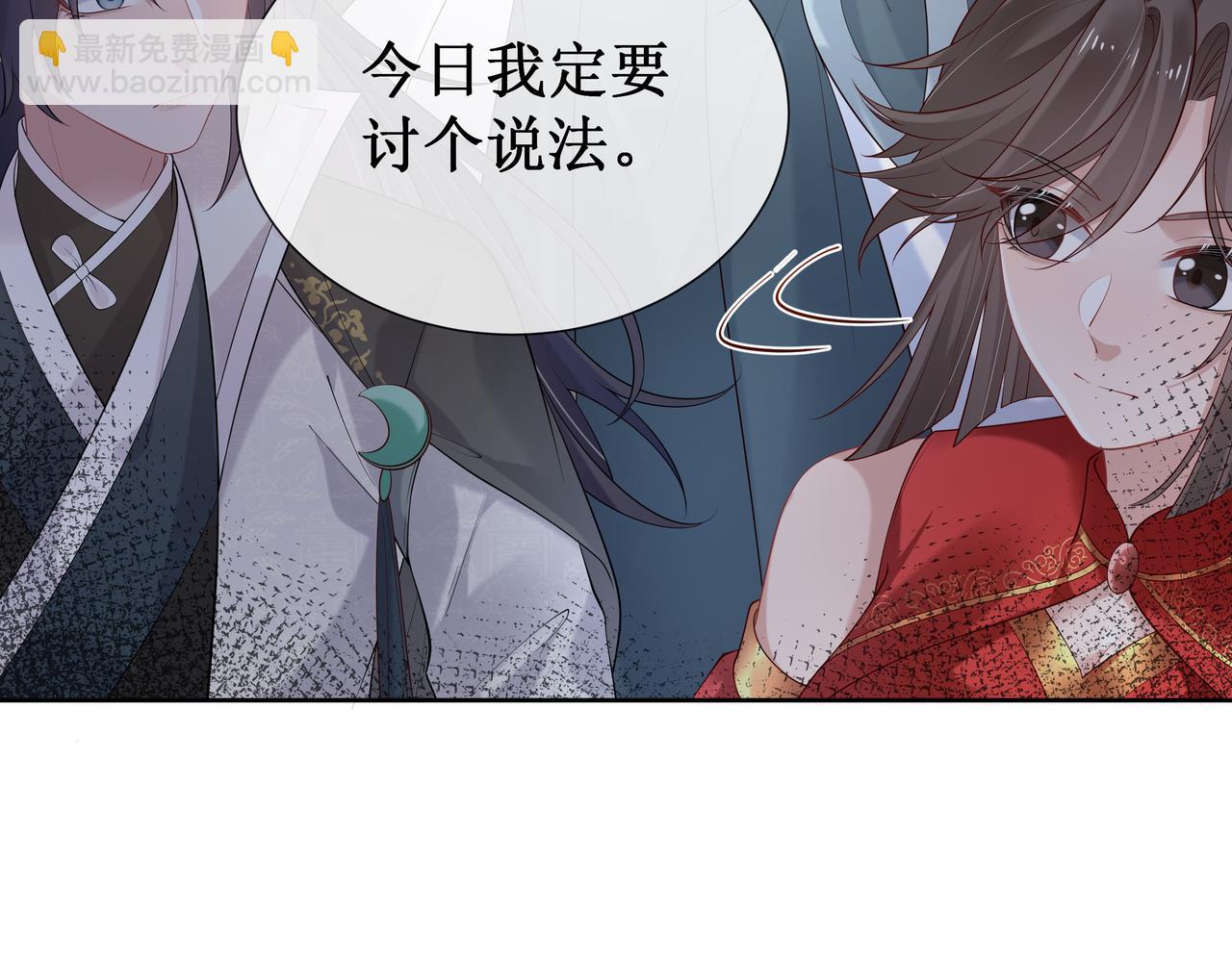 任務失敗就要談戀愛 - 第55話  魔尊身份暴露(1/3) - 5