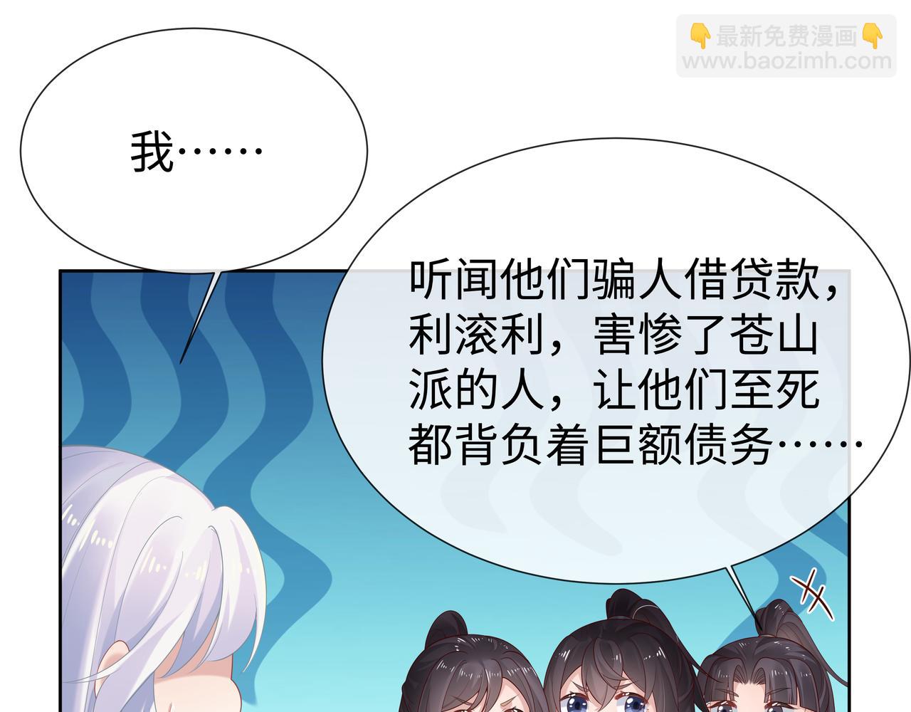 任務失敗就要談戀愛 - 第55話  魔尊身份暴露(1/3) - 6