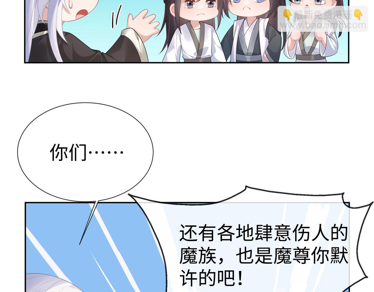 任務失敗就要談戀愛 - 第55話  魔尊身份暴露(1/3) - 7