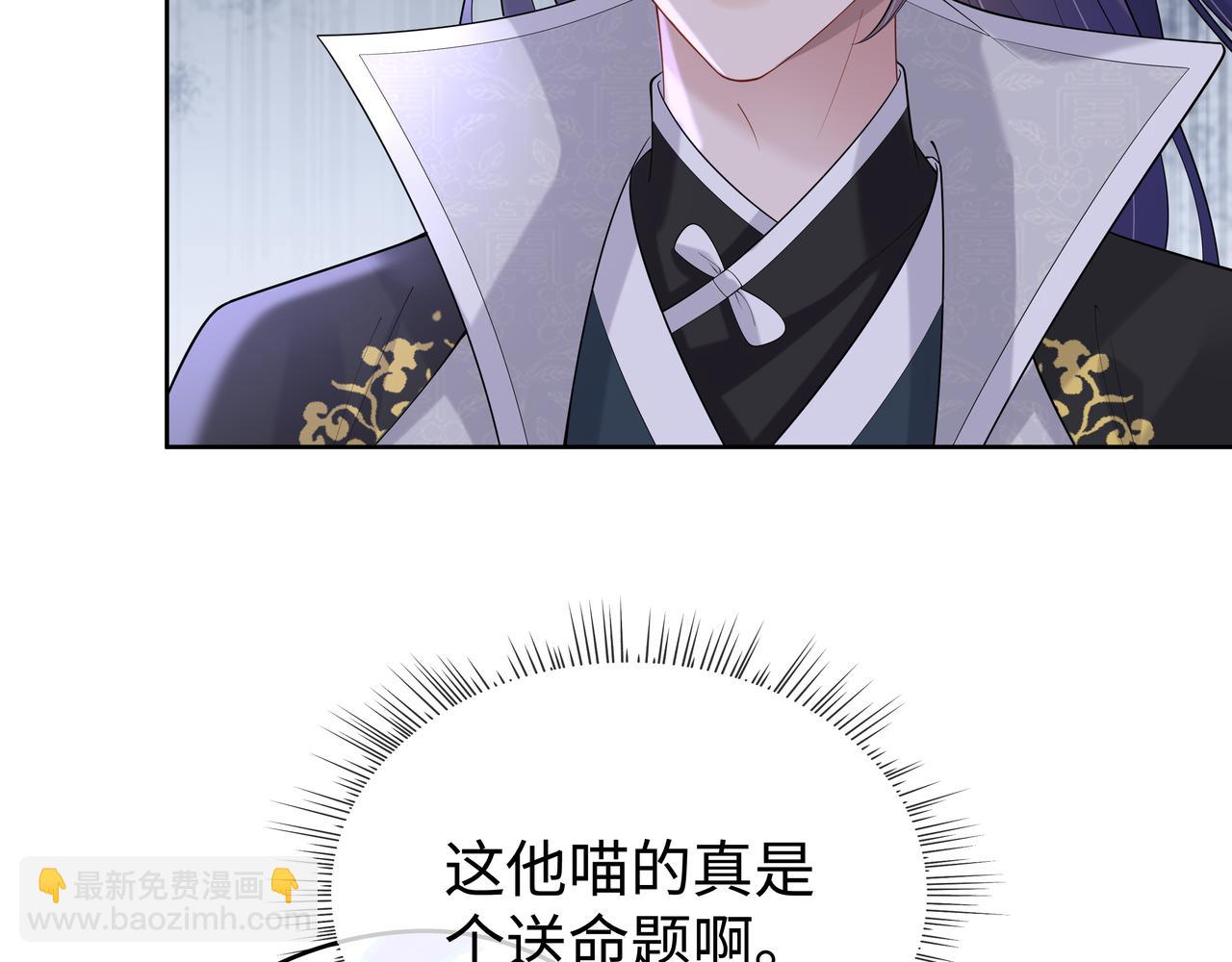 任務失敗就要談戀愛 - 第55話  魔尊身份暴露(1/3) - 4