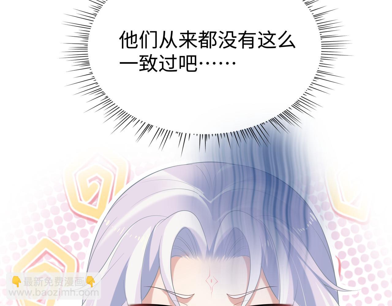 任務失敗就要談戀愛 - 第55話  魔尊身份暴露(1/3) - 1