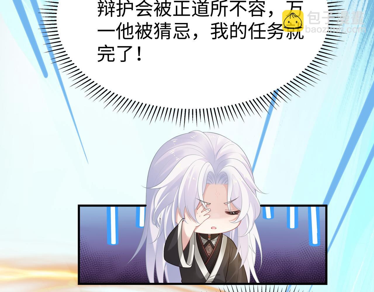 任務失敗就要談戀愛 - 第55話  魔尊身份暴露(1/3) - 2