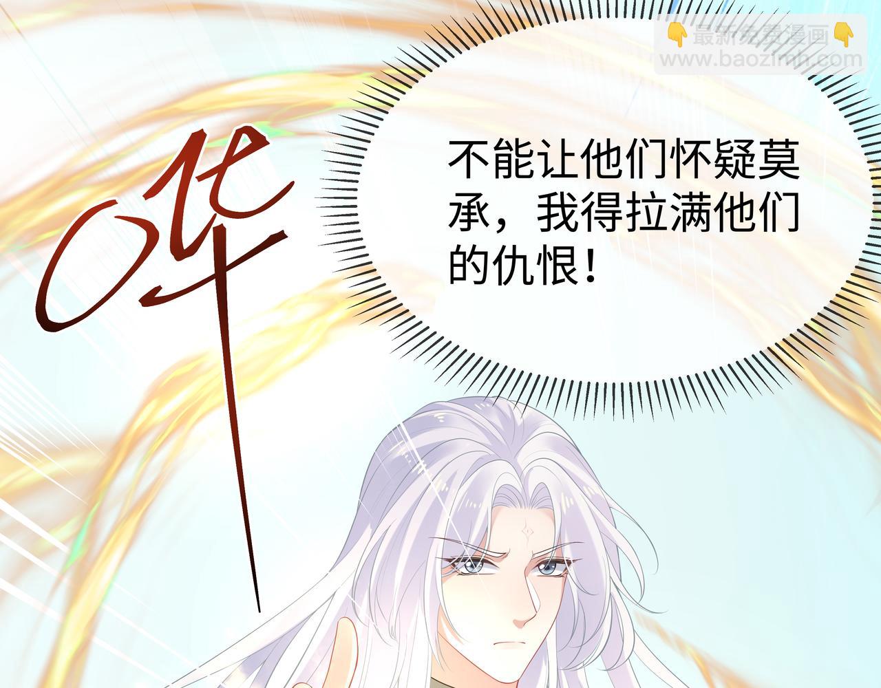 任務失敗就要談戀愛 - 第55話  魔尊身份暴露(2/3) - 5