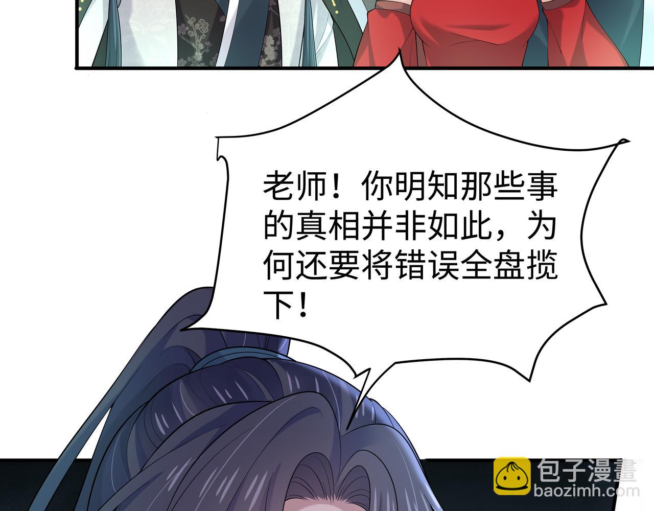 任務失敗就要談戀愛 - 第55話  魔尊身份暴露(2/3) - 6